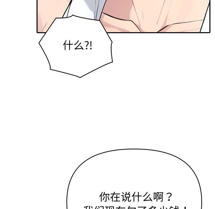 夫婦遊戲，第55話，第 28 页