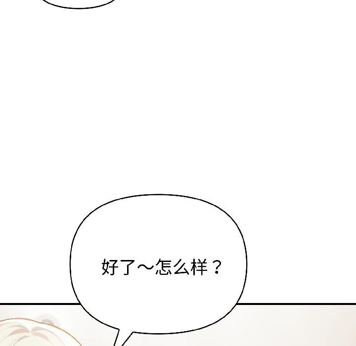 夫婦遊戲，第56話，第 122 页