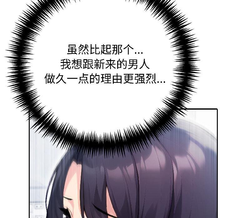 夫婦遊戲，第56話，第 65 页