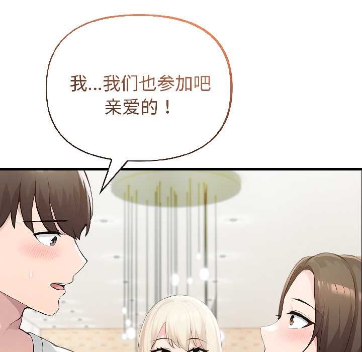 夫婦遊戲，第57話，第 8 页