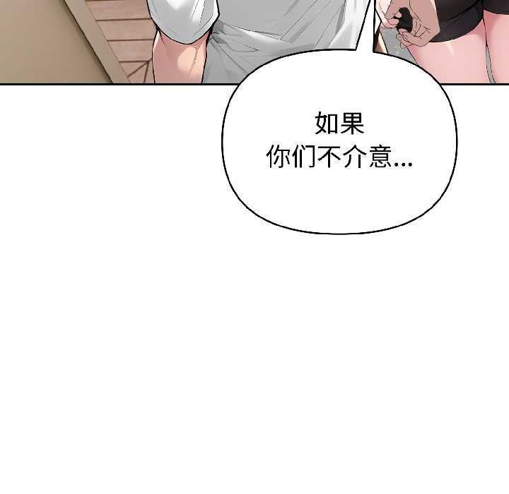 夫婦遊戲，第58話，第 138 页