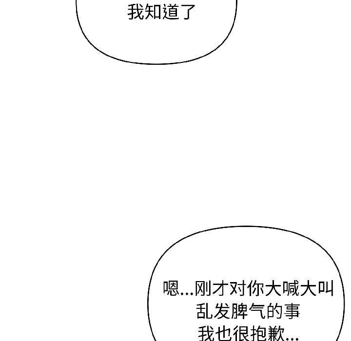 夫婦遊戲，第58話，第 115 页