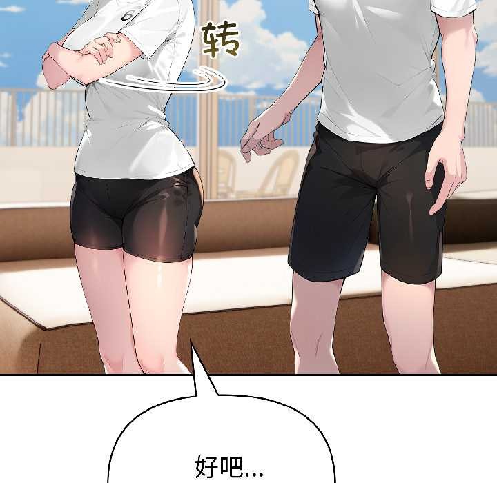 夫婦遊戲，第58話，第 114 页