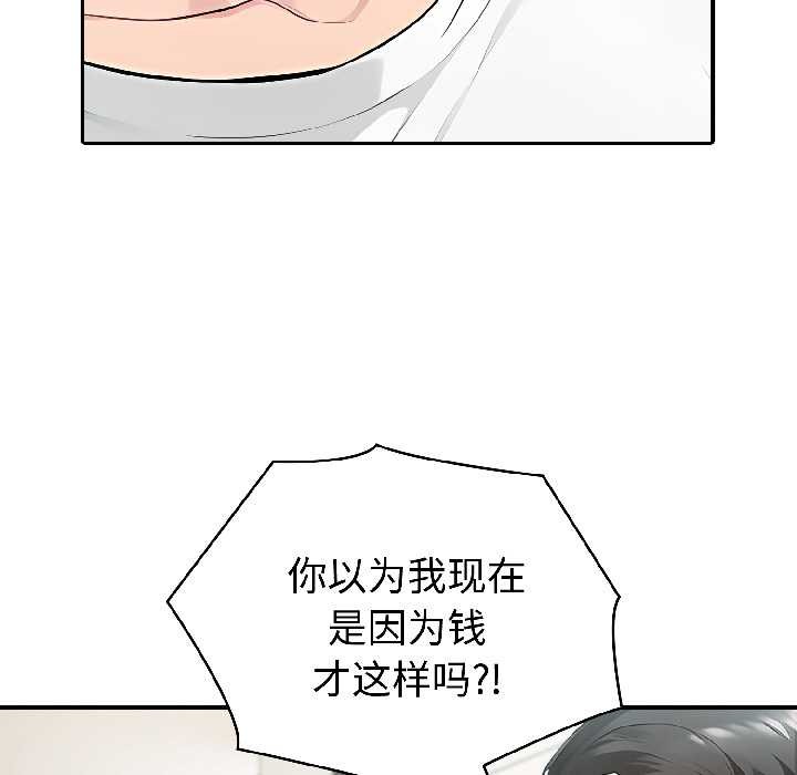 夫婦遊戲，第58話，第 88 页
