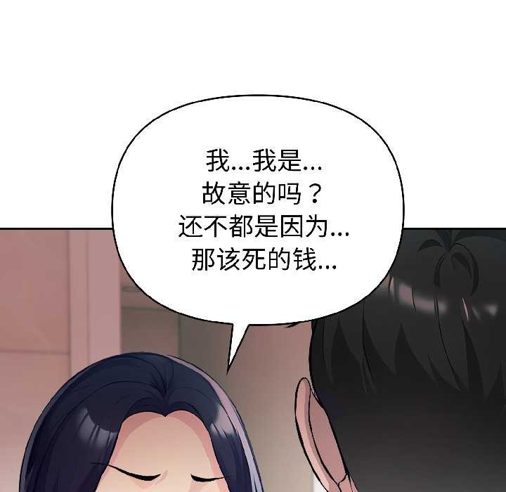 夫婦遊戲，第58話，第 103 页