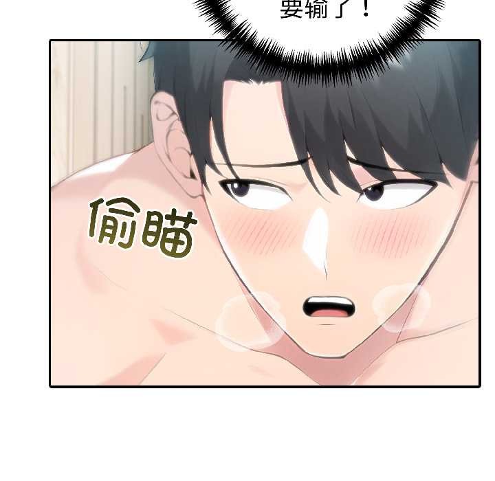 夫婦遊戲，第58話，第 7 页