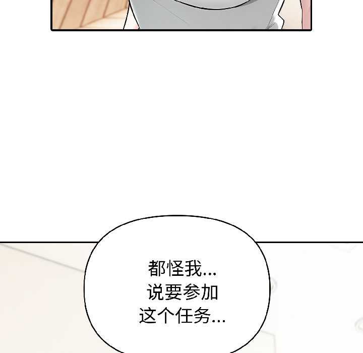 夫婦遊戲，第58話，第 84 页