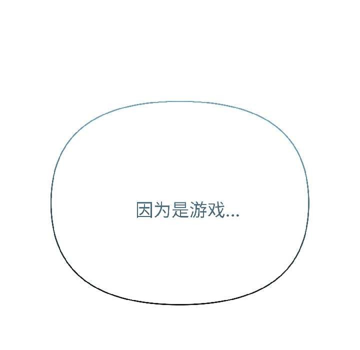 夫婦遊戲，第58話，第 95 页