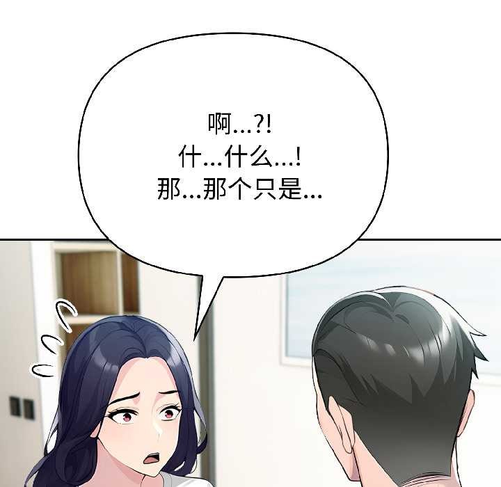 夫婦遊戲，第58話，第 93 页