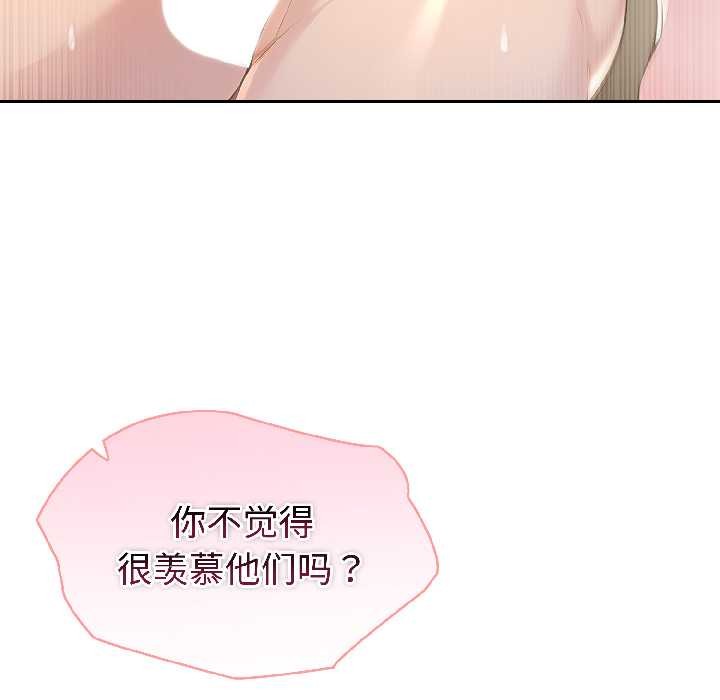 夫婦遊戲，第58話，第 52 页