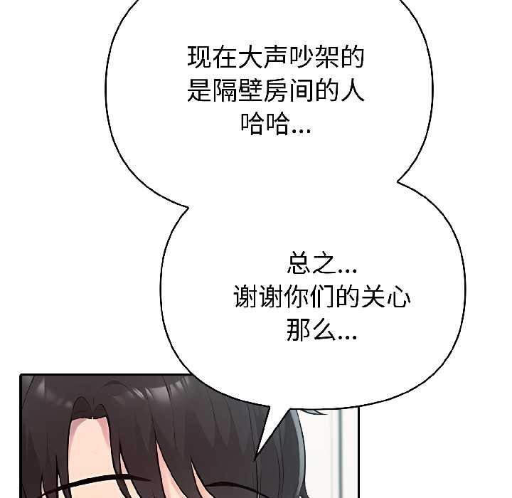 夫婦遊戲，第58話，第 134 页