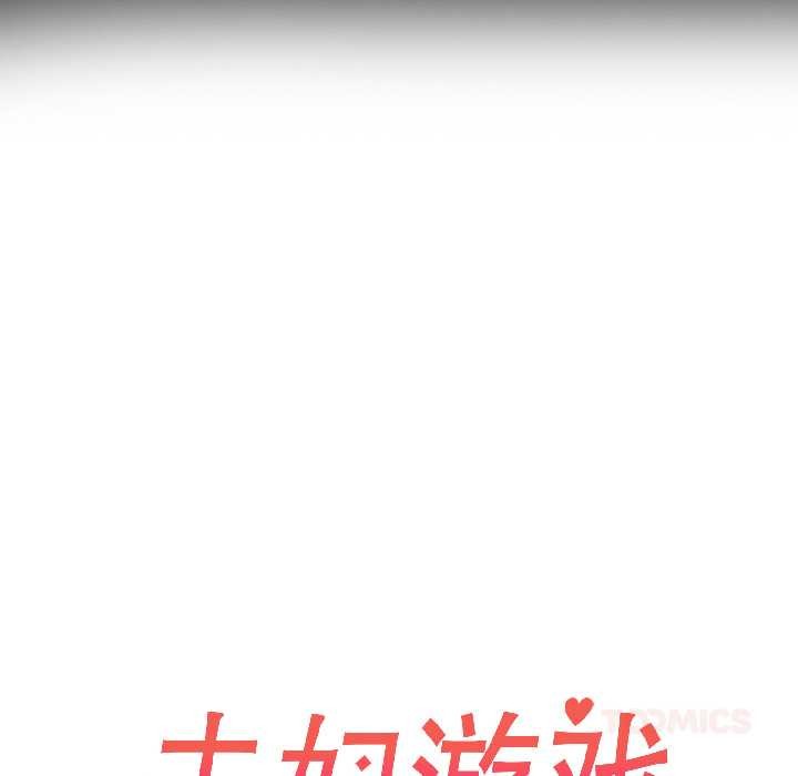 夫婦遊戲，第59話，第 15 页