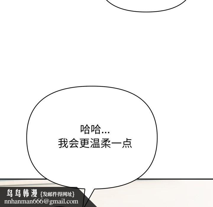 夫婦遊戲，第60話，第 77 页
