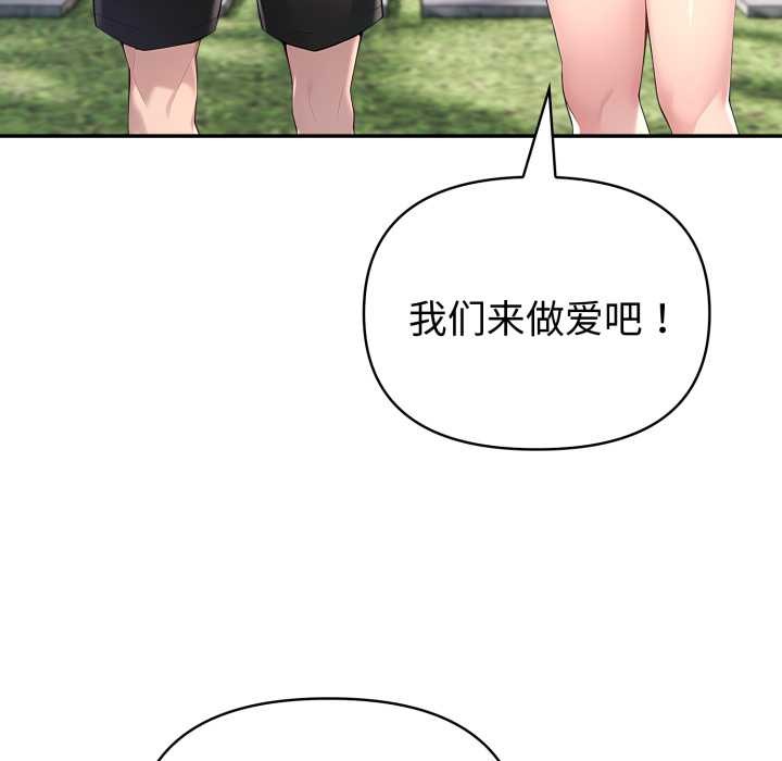 夫婦遊戲，第61話，第 103 页