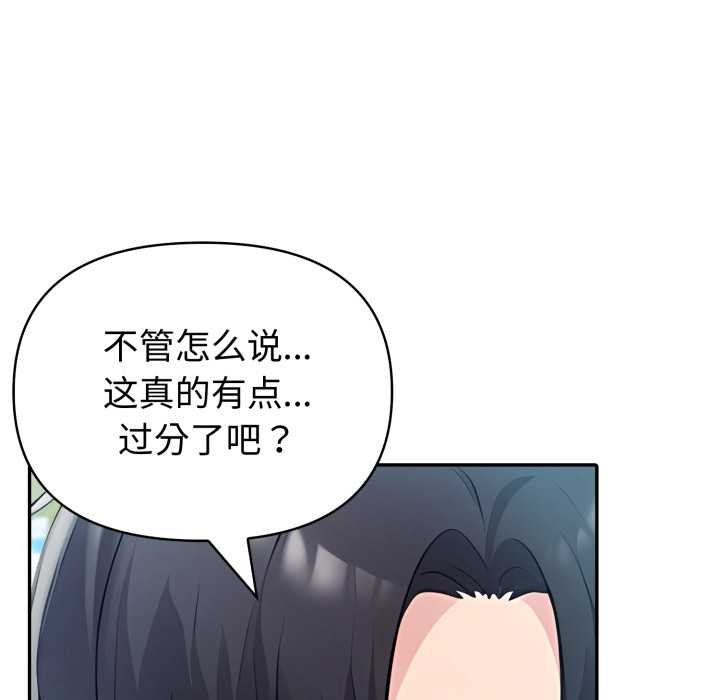夫婦遊戲，第61話，第 74 页