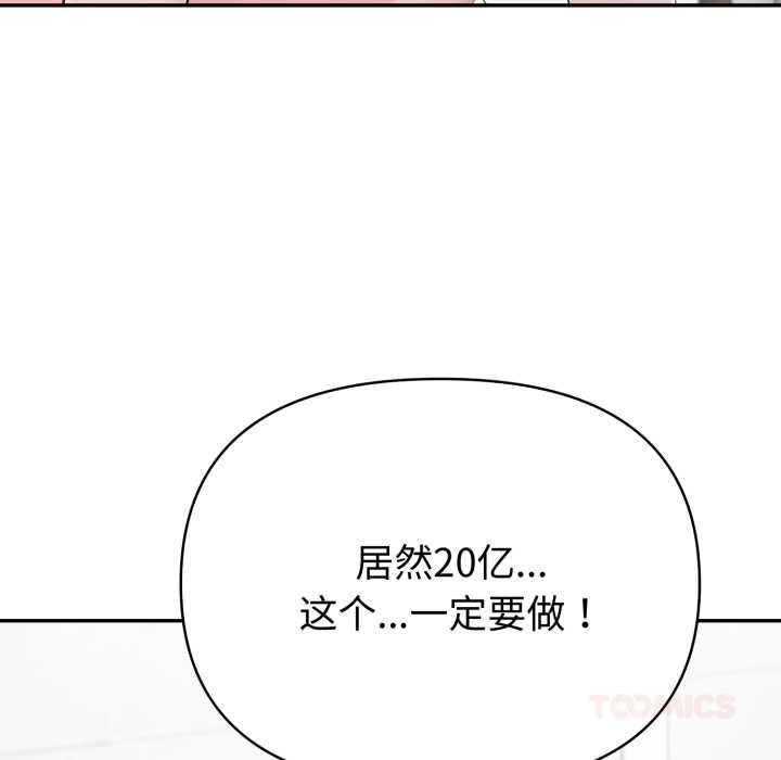 夫婦遊戲，第61話，第 30 页