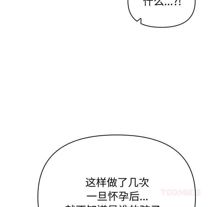夫婦遊戲，第62話，第 123 页