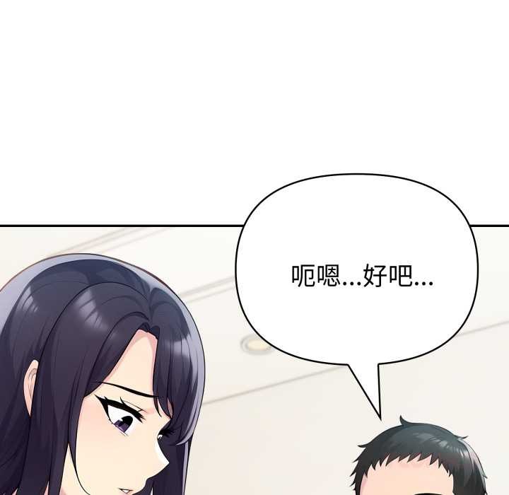 夫婦遊戲，第62話，第 99 页