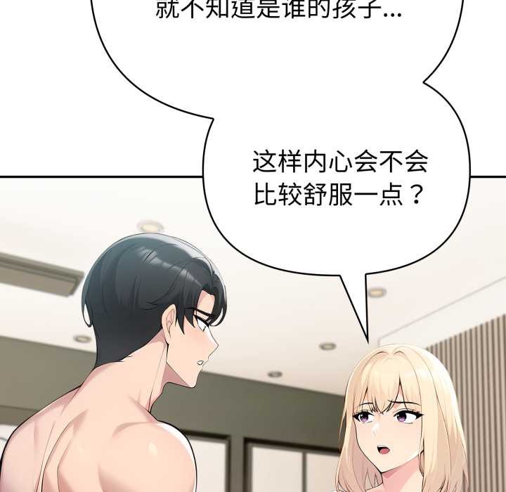 夫婦遊戲，第62話，第 124 页
