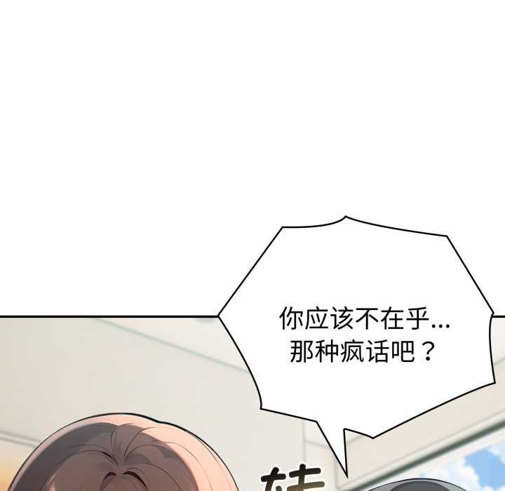 夫婦遊戲，第62話，第 68 页