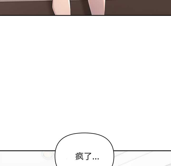 夫婦遊戲，第62話，第 12 页