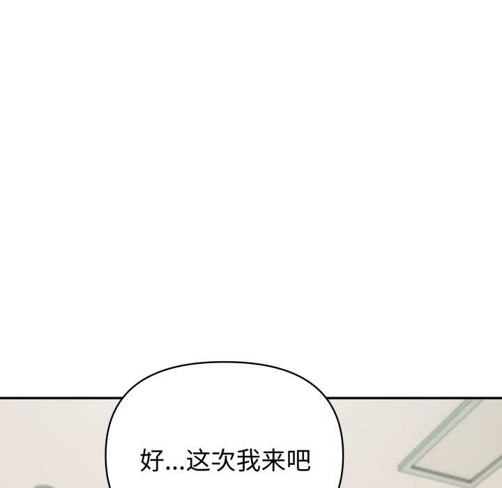 夫婦遊戲，第63話，第 74 页