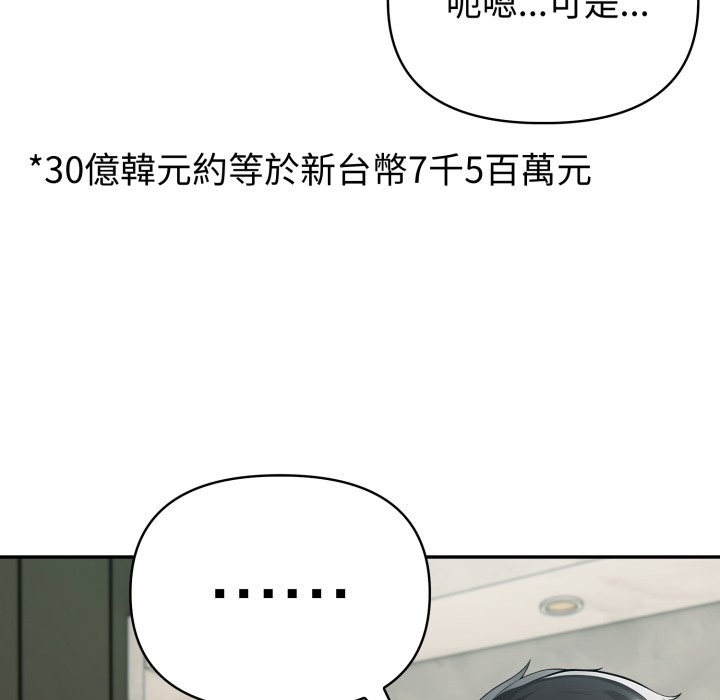 夫婦遊戲，第64話，第 103 页