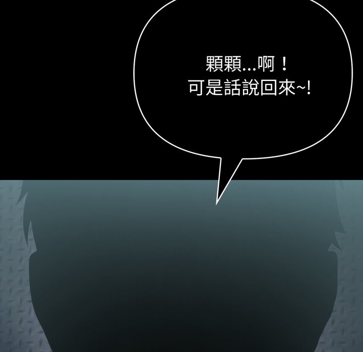 夫婦遊戲，第65話，第 11 页