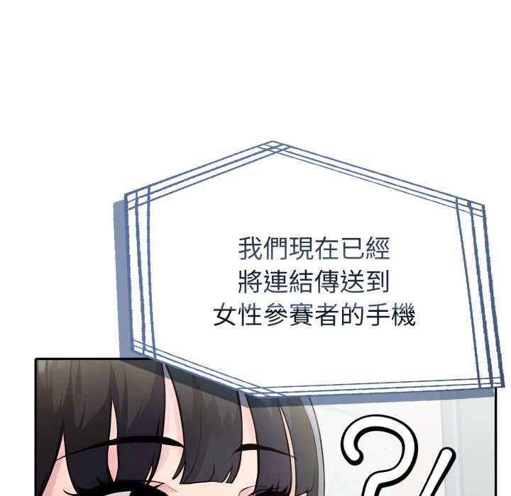 夫婦遊戲，第66話，第 96 页