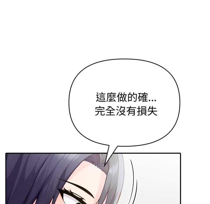 夫婦遊戲，第66話，第 106 页
