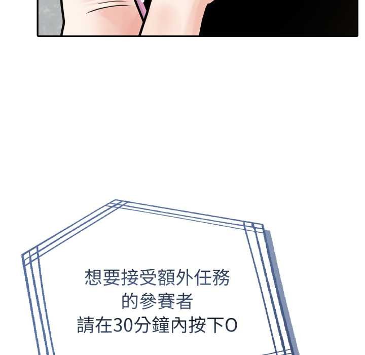 夫婦遊戲，第66話，第 109 页