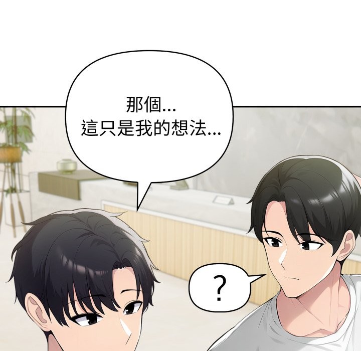 夫婦遊戲，第67話，第 106 页