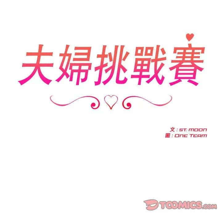 夫婦遊戲，第67話，第 15 页