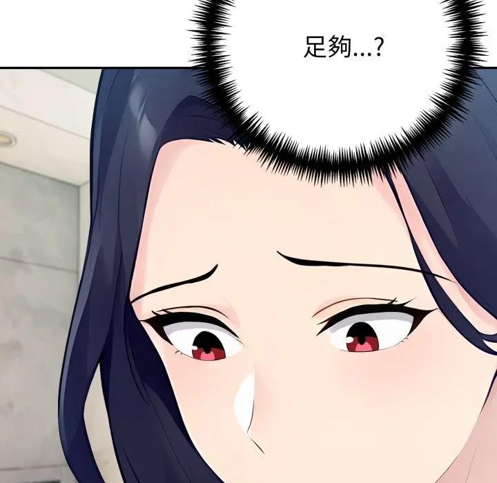 夫婦遊戲，第68話，第 166 页