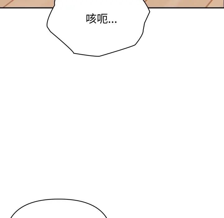 夫婦遊戲，第68話，第 12 页
