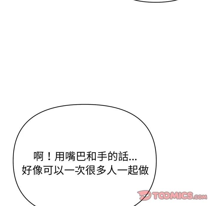 夫婦遊戲，第68話，第 15 页
