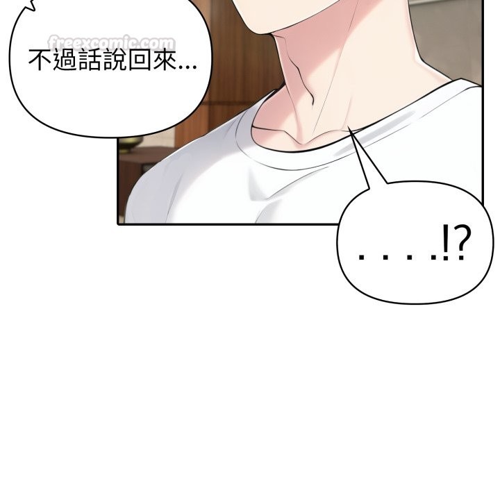 夫婦遊戲，第69話，第 44 页