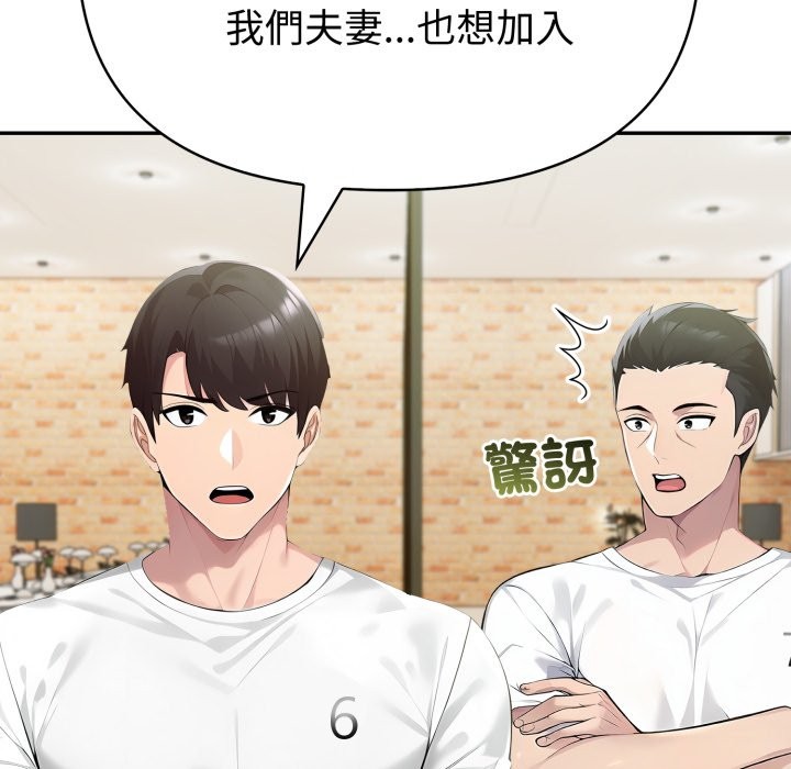 夫婦遊戲，第69話，第 84 页