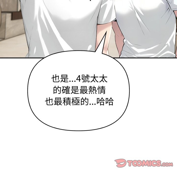 夫婦遊戲，第69話，第 65 页