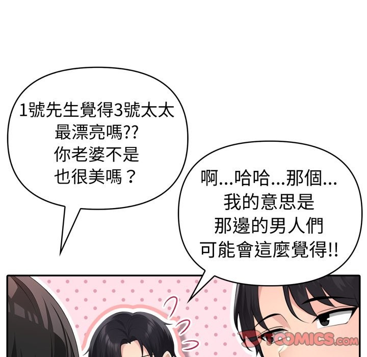 夫婦遊戲，第69話，第 28 页