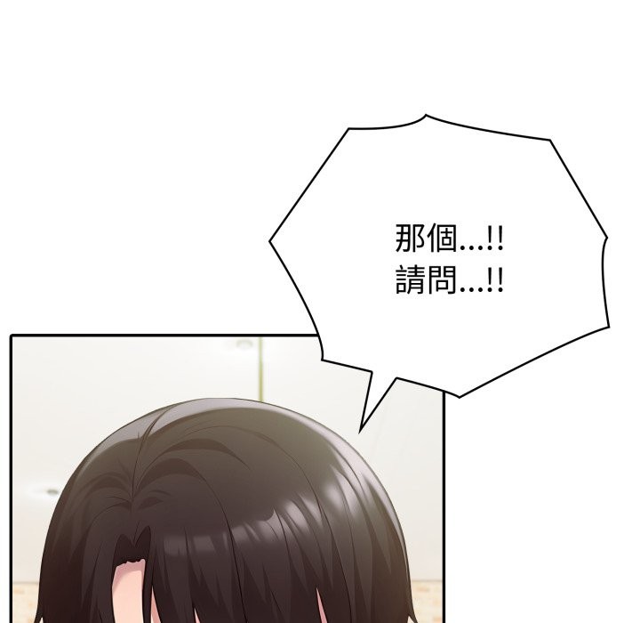 夫婦遊戲，第69話，第 77 页