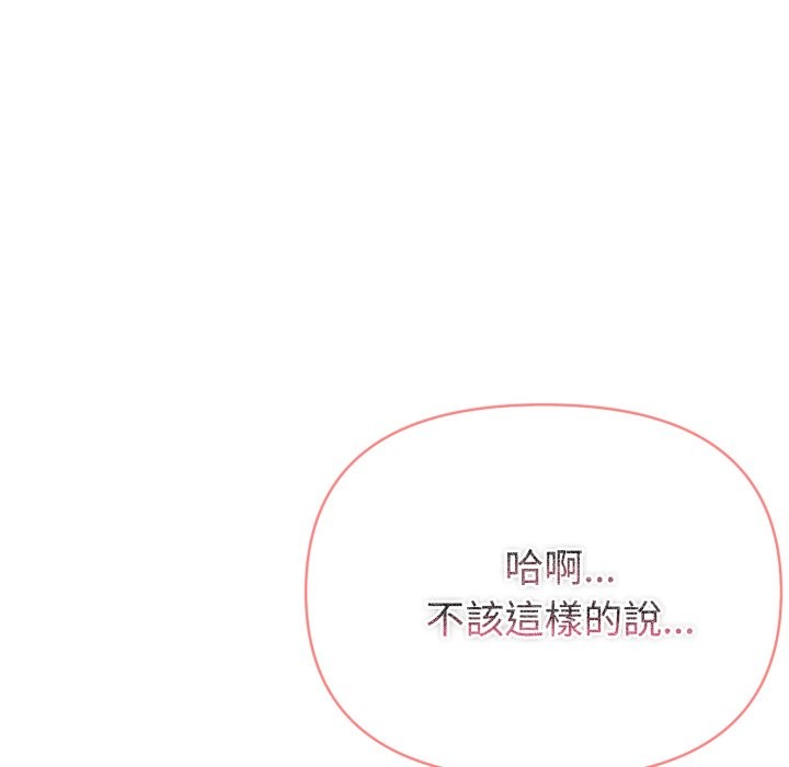 夫婦遊戲，第69話，第 60 页