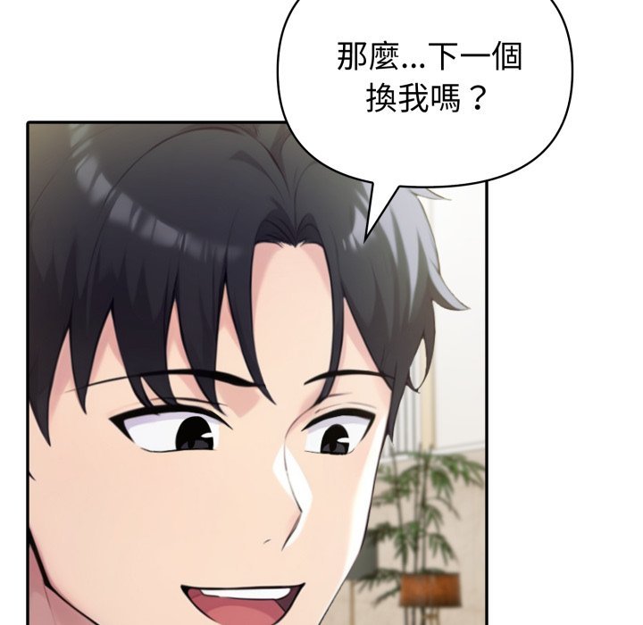夫婦遊戲，第70話，第 34 页