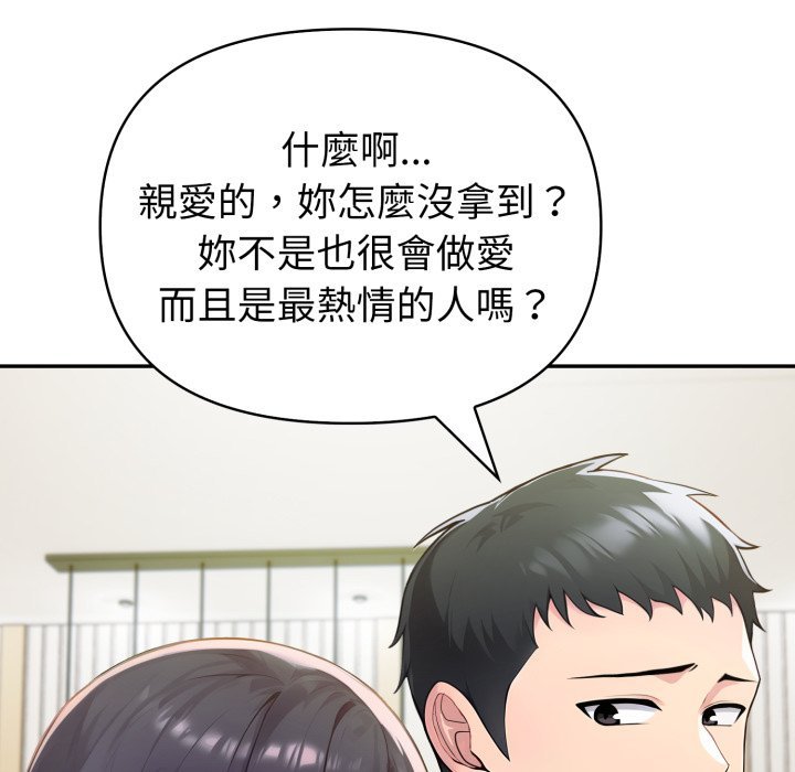 夫婦遊戲，第70話，第 106 页