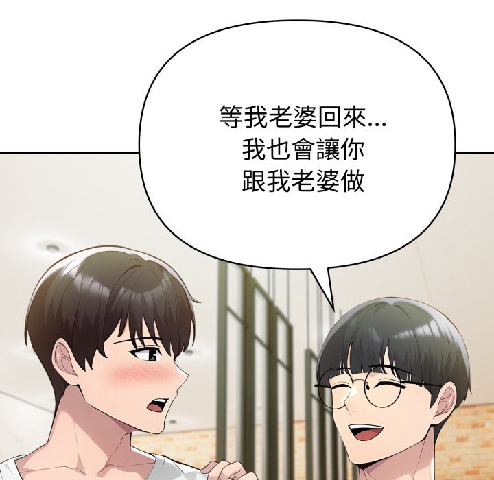 夫婦遊戲，第70話，第 44 页