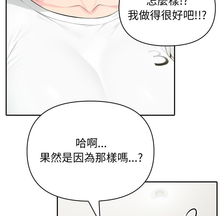 夫婦遊戲，第70話，第 103 页
