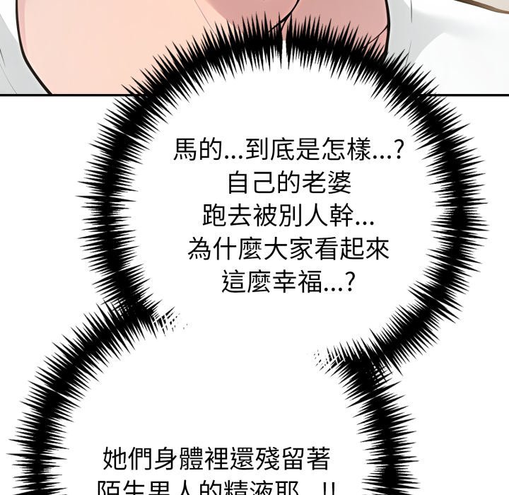 夫婦遊戲，第70話，第 97 页