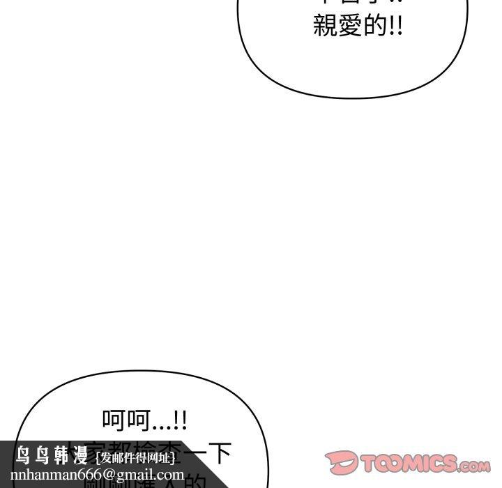 夫婦遊戲，第70話，第 84 页