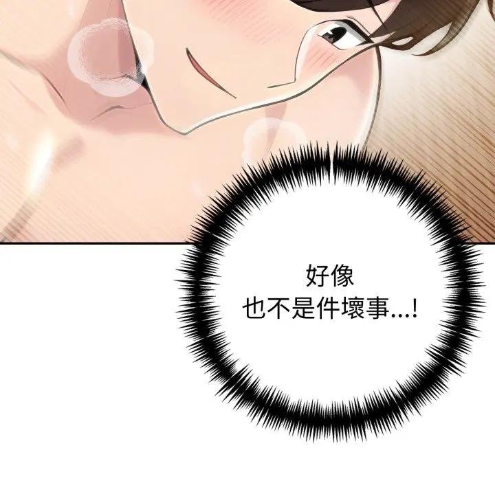 夫婦遊戲，第71話，第 34 页