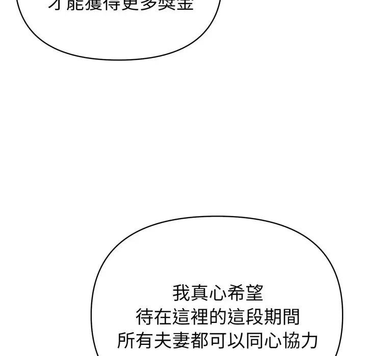 夫婦遊戲，第71話，第 103 页